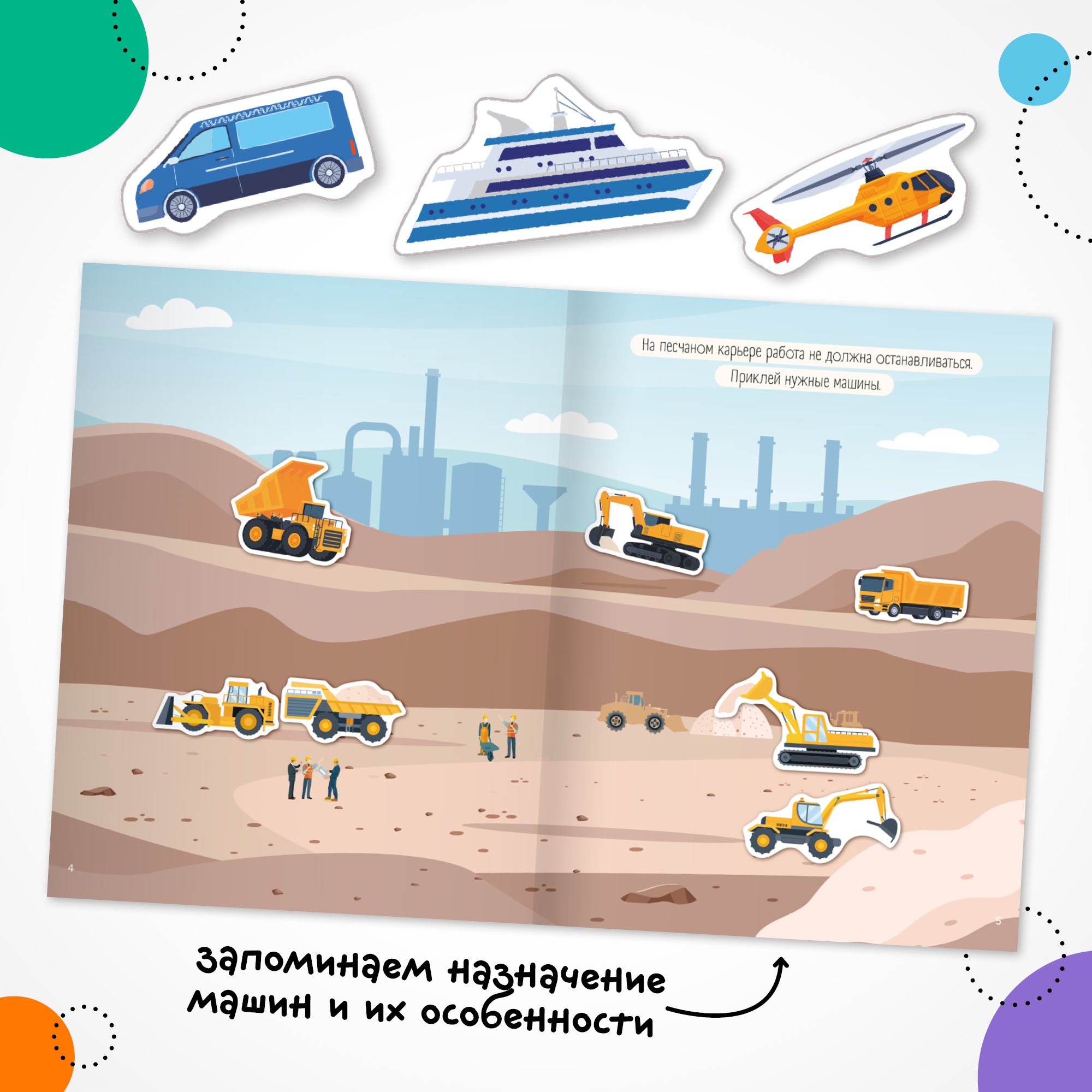 Набор МОЗАИКА kids Транспорт с наклейками 4 книги с наклейками - фото 9