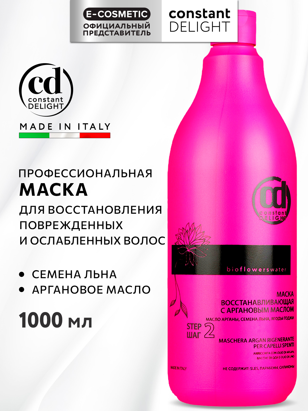 Маска Constant Delight Bio Flowers с аргановым маслом 1000 мл - фото 1