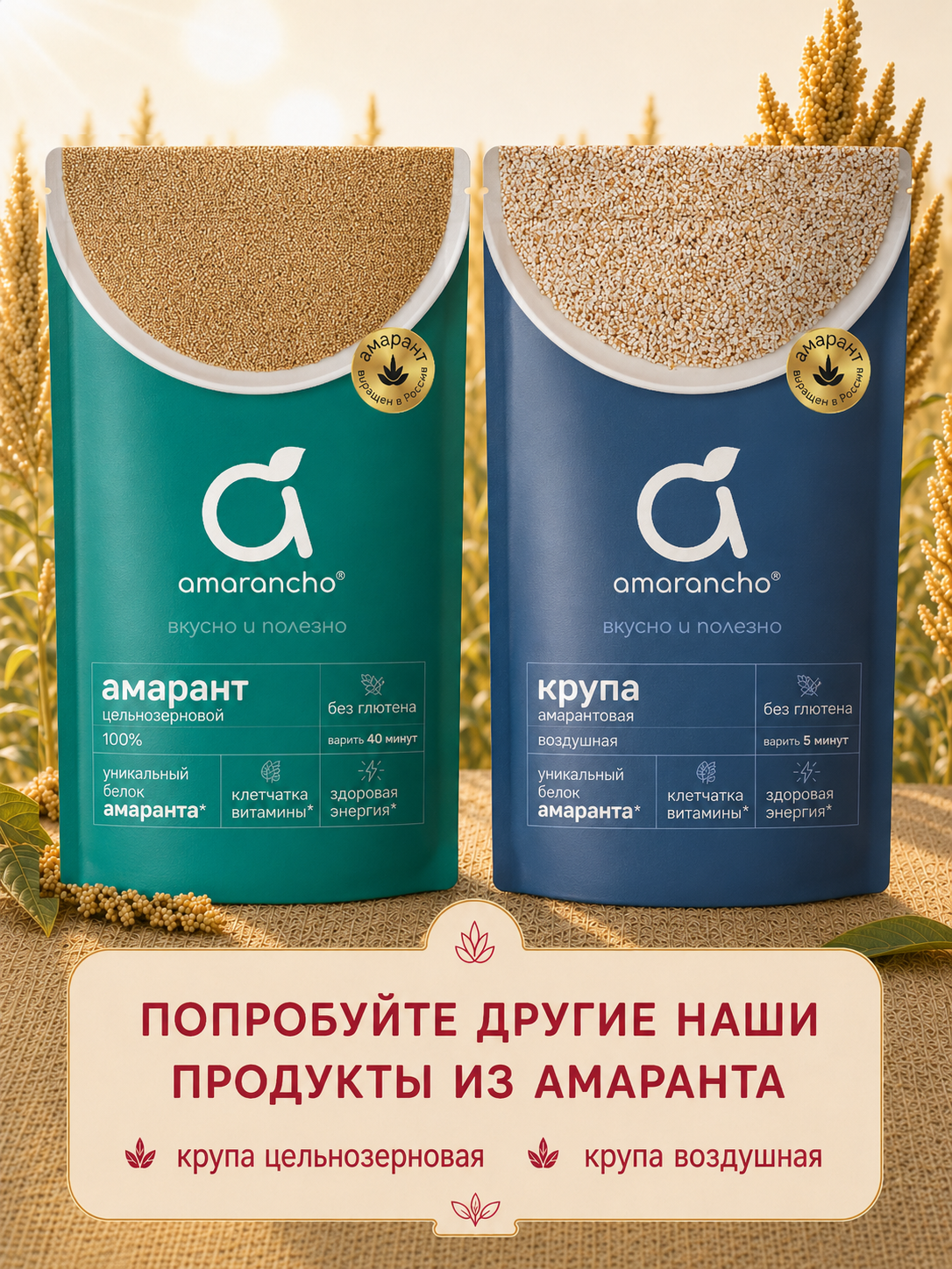 Мука Amarancho амарантовая - фото 10