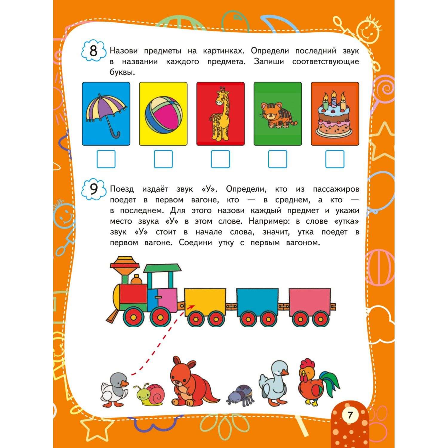 Книга Начинаем читать - фото 6