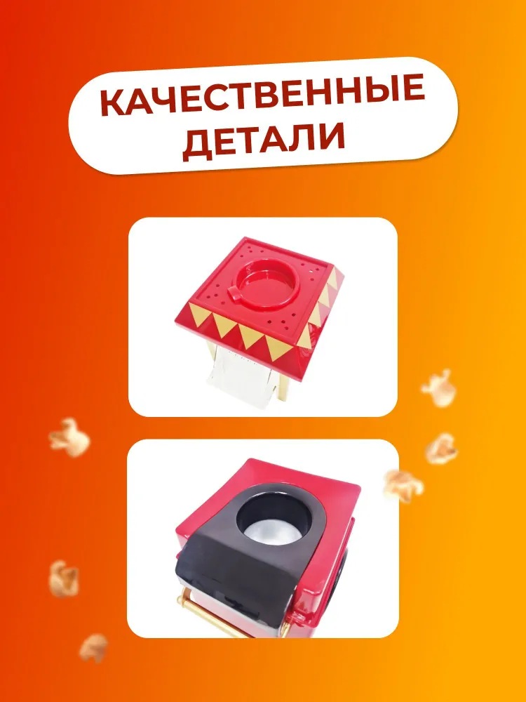 Попкорница CASTLELADY большая домашняя электрическая - фото 17