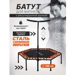 Батут U-TURN Спортивный / до 120 кг / Ø 130см / С регулируемой ручкой / Оранжевый