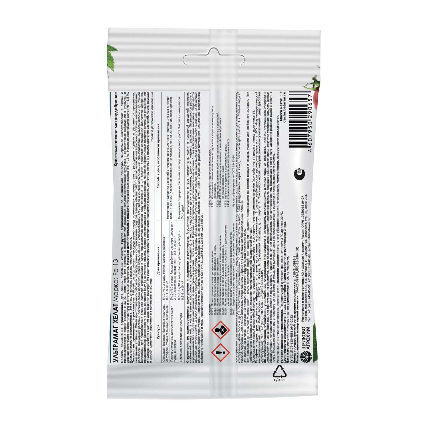 Ультрамаг хелат железа Щелково Агрохим Агрохим 5г - фото 2