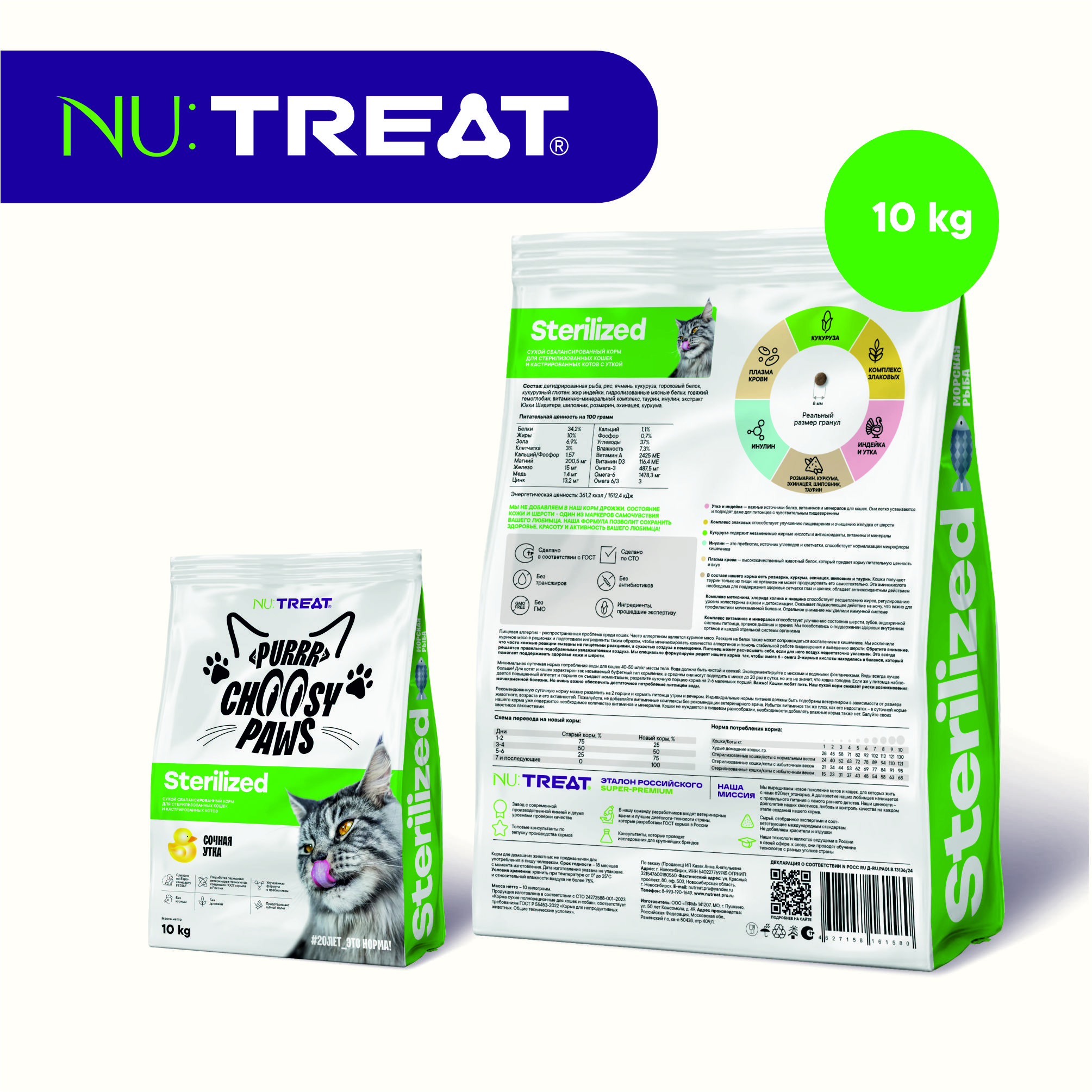 Сухой корм для кошек и котов Nu:Treat Sterilized Сочная утка 10 кг - фото 1