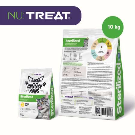 Сухой корм для кошек и котов Nu:Treat Sterilized Сочная утка 10 кг