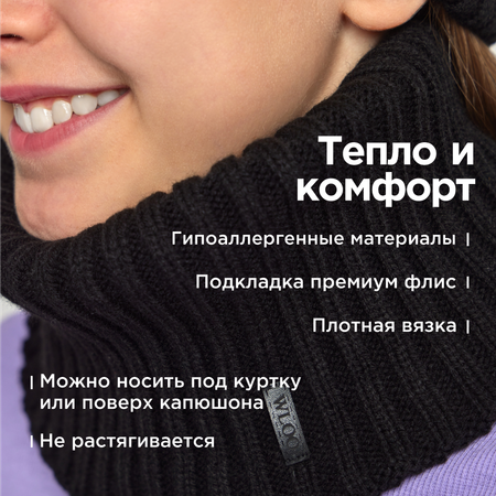 Снуд Wloo