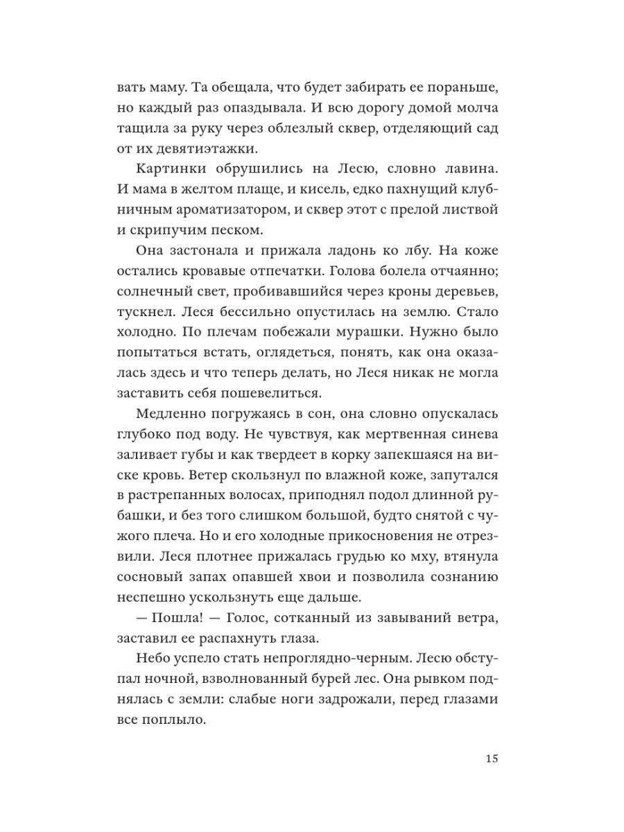 Книга Эксмо Сестры озерных вод. Книга 1 - фото 12