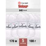 Пряжа для вязания YarnArt Velour 100 г 170 м микрополиэстер мягкая велюровая 5 мотков 840 белый