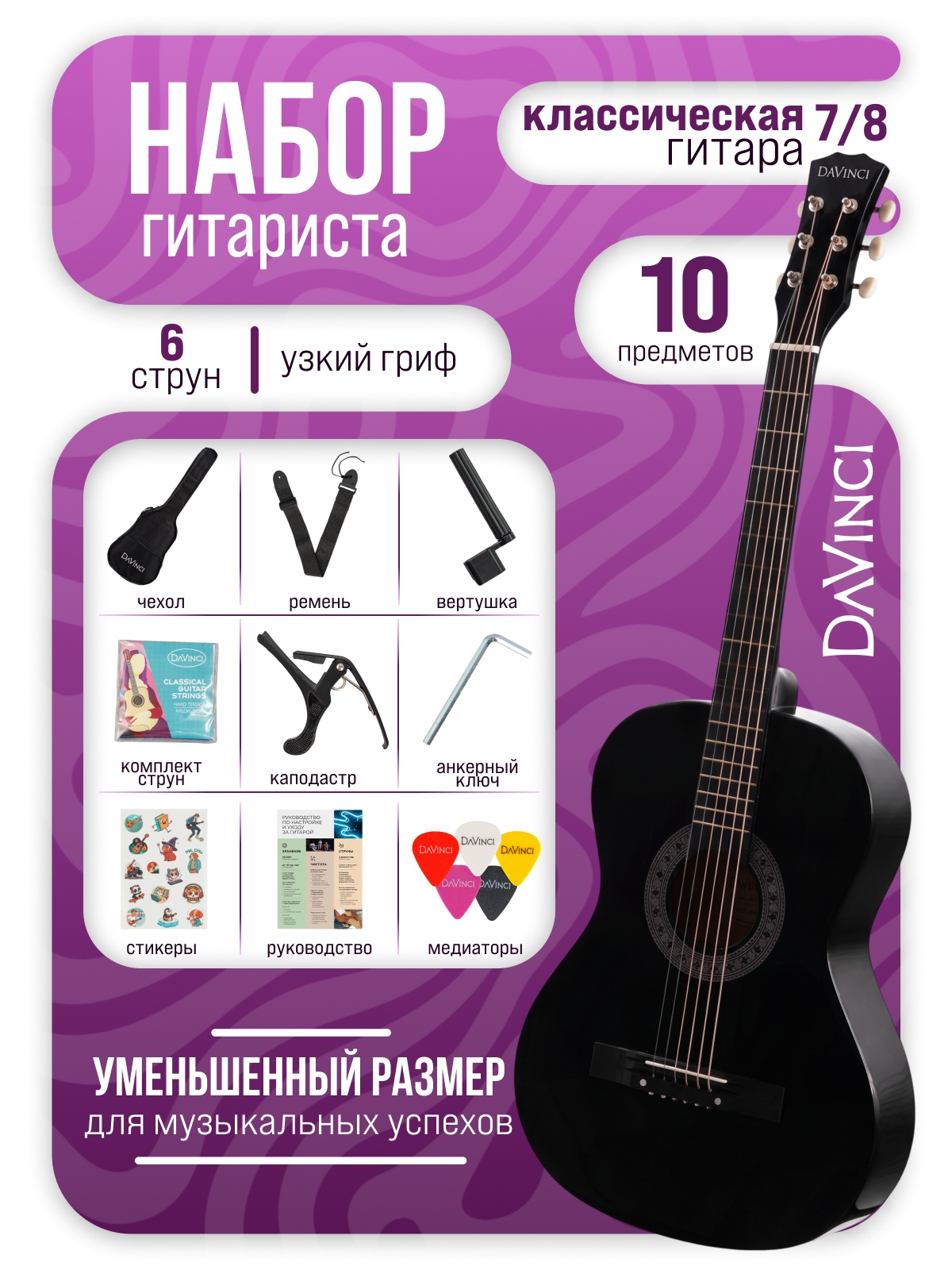 Игрушка музыкальная DaVinci DC-50A BK PACK гитара - фото 1