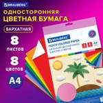 Цветная бумага Brauberg 8 лист.