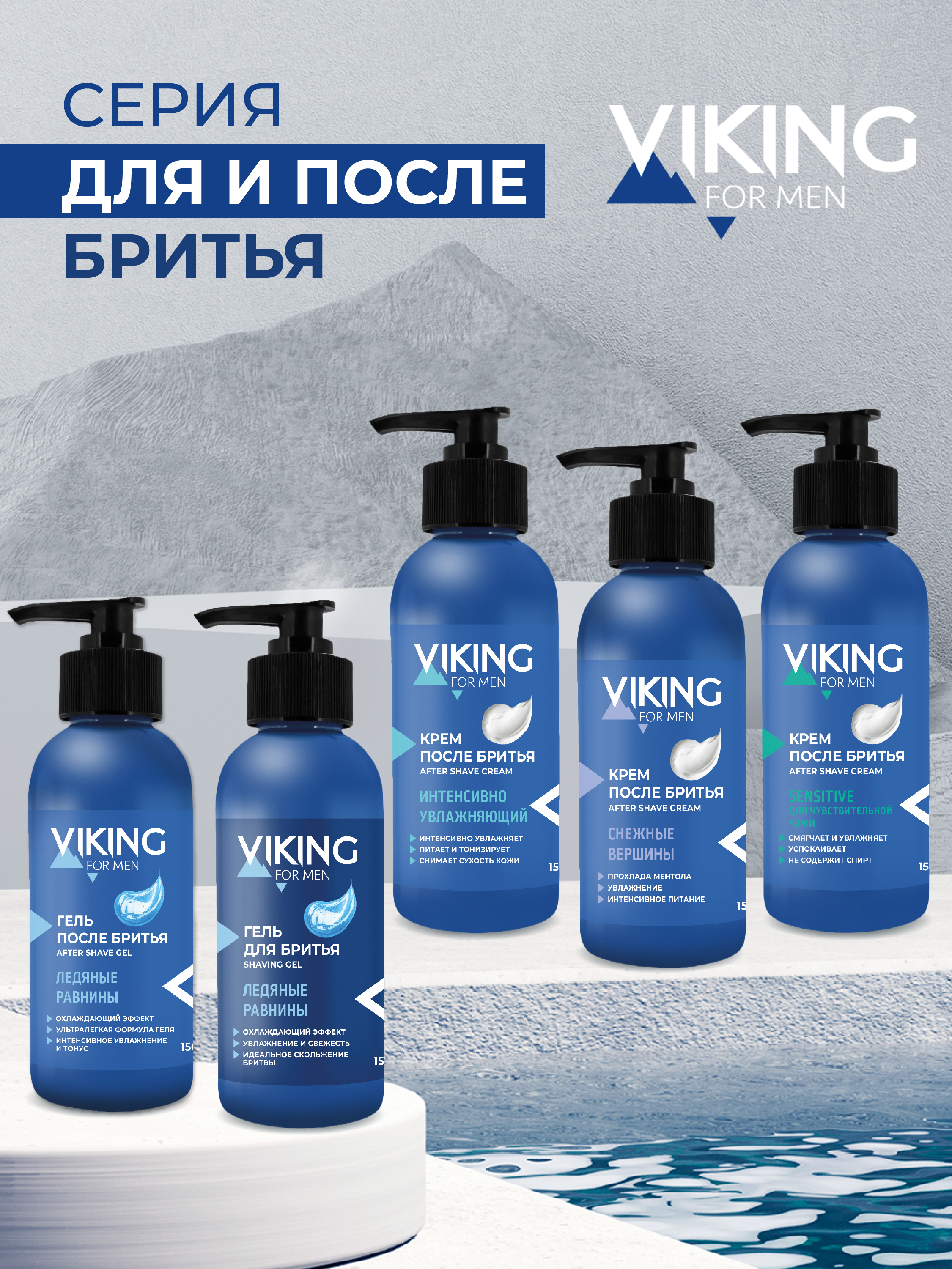 Крем после бритья Vikings для чувствительной кожи Sensitive 150 мл флакон - фото 3