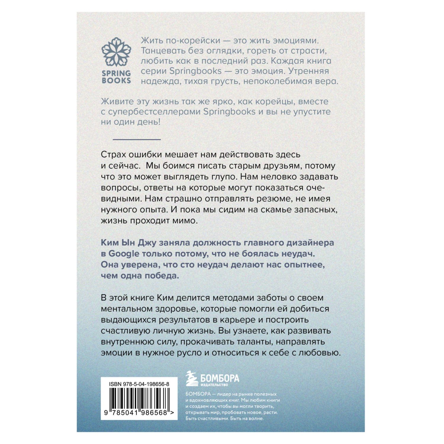 Книга БОМБОРА Тебе пора ошибаться - фото 10