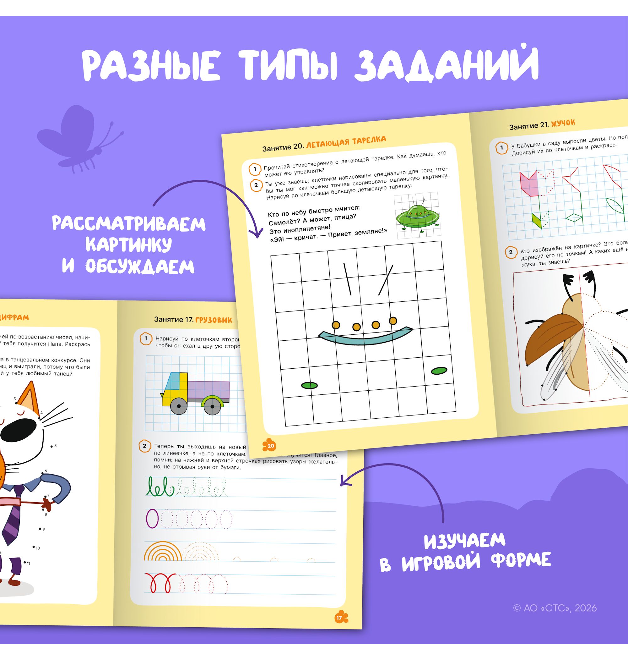 Тетради рабочие МОЗАИКА kids Три кота Прописи 5+ - фото 5