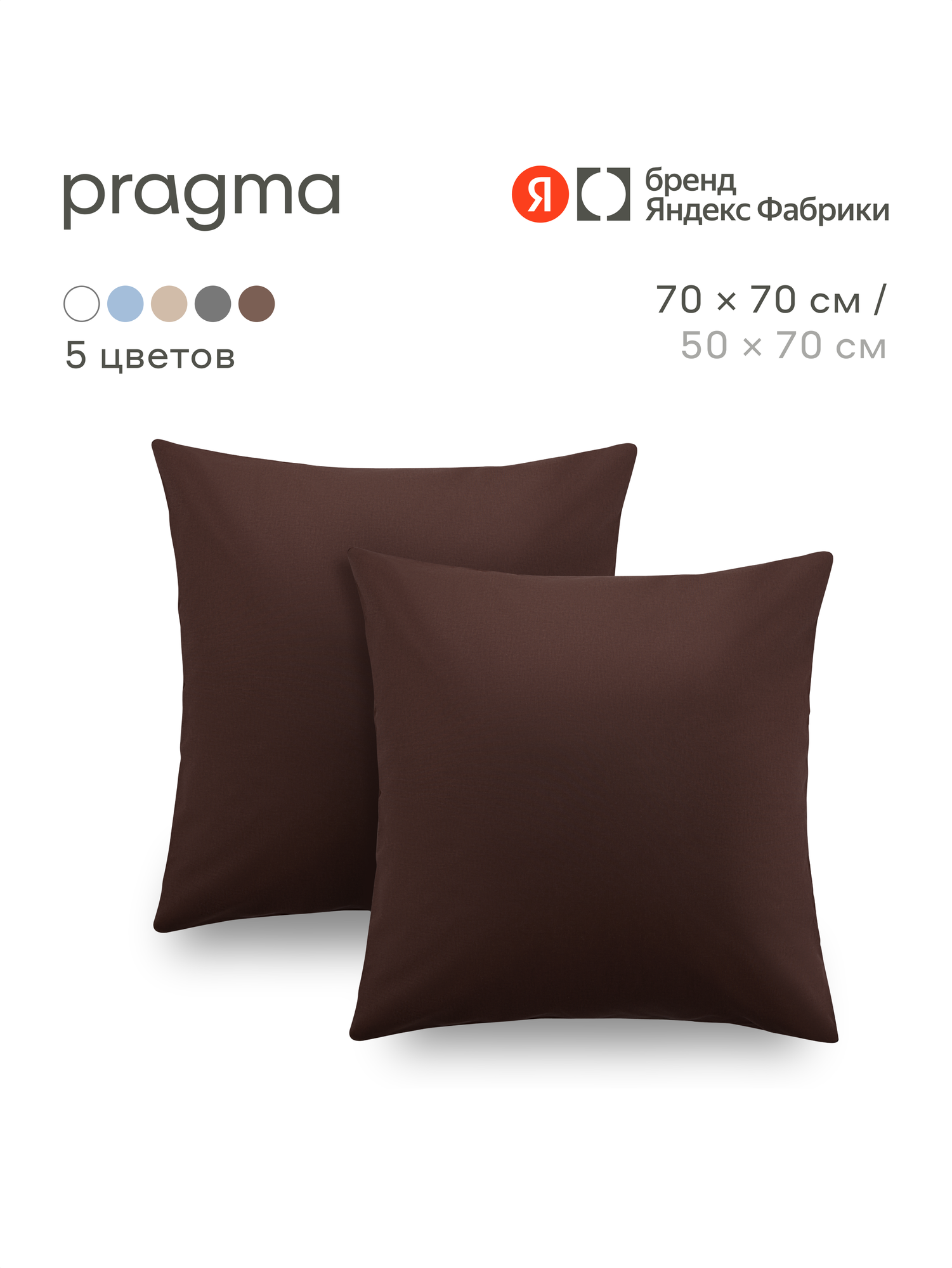 Наволочка Pragma Telso 70 x 70 см 2 шт. - фото 1