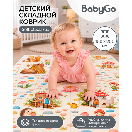 Детский складной коврик BabyGo Soft Forest 150 x 200 см