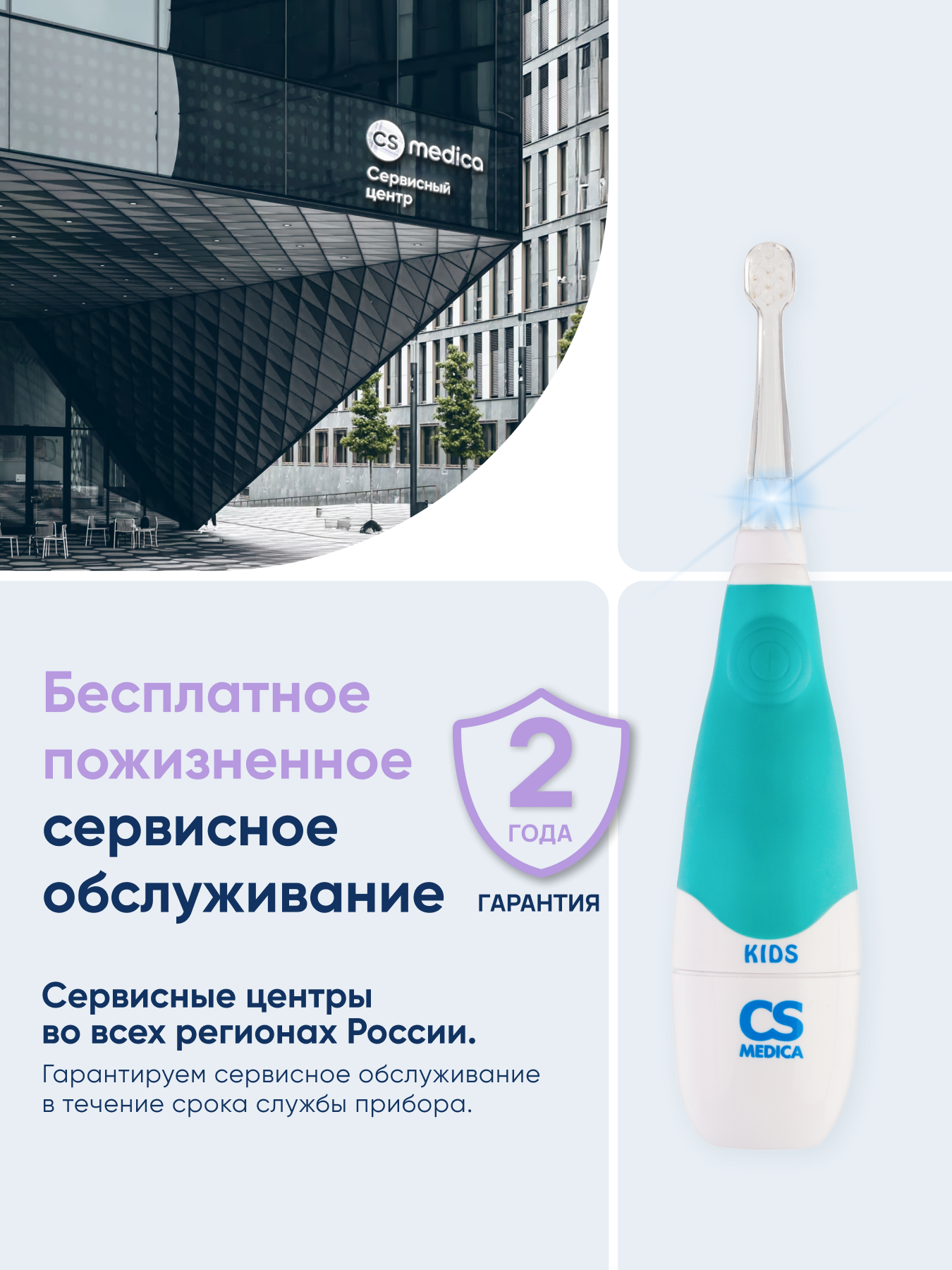 Зубная щетка электрическая CS MEDICA - фото 12