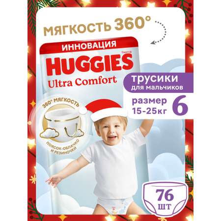 Трусики Huggies Ultra Comfort для мальчиков 6 (15-25) 76 шт.