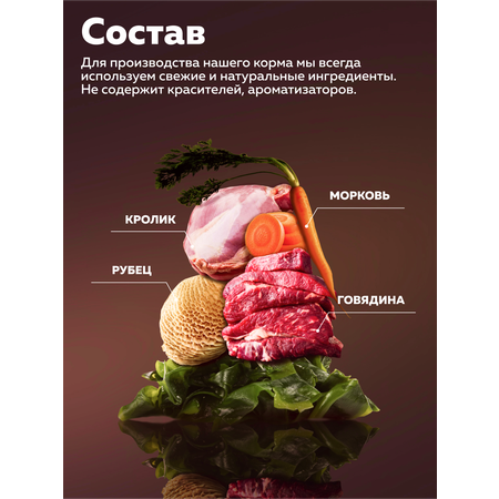 Корм влажный Зоогурман FERMA Говядина с кроликом и морковкой, 150 гр х 11 шт