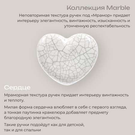 Ручка для мебели Blumen Haus Сердце