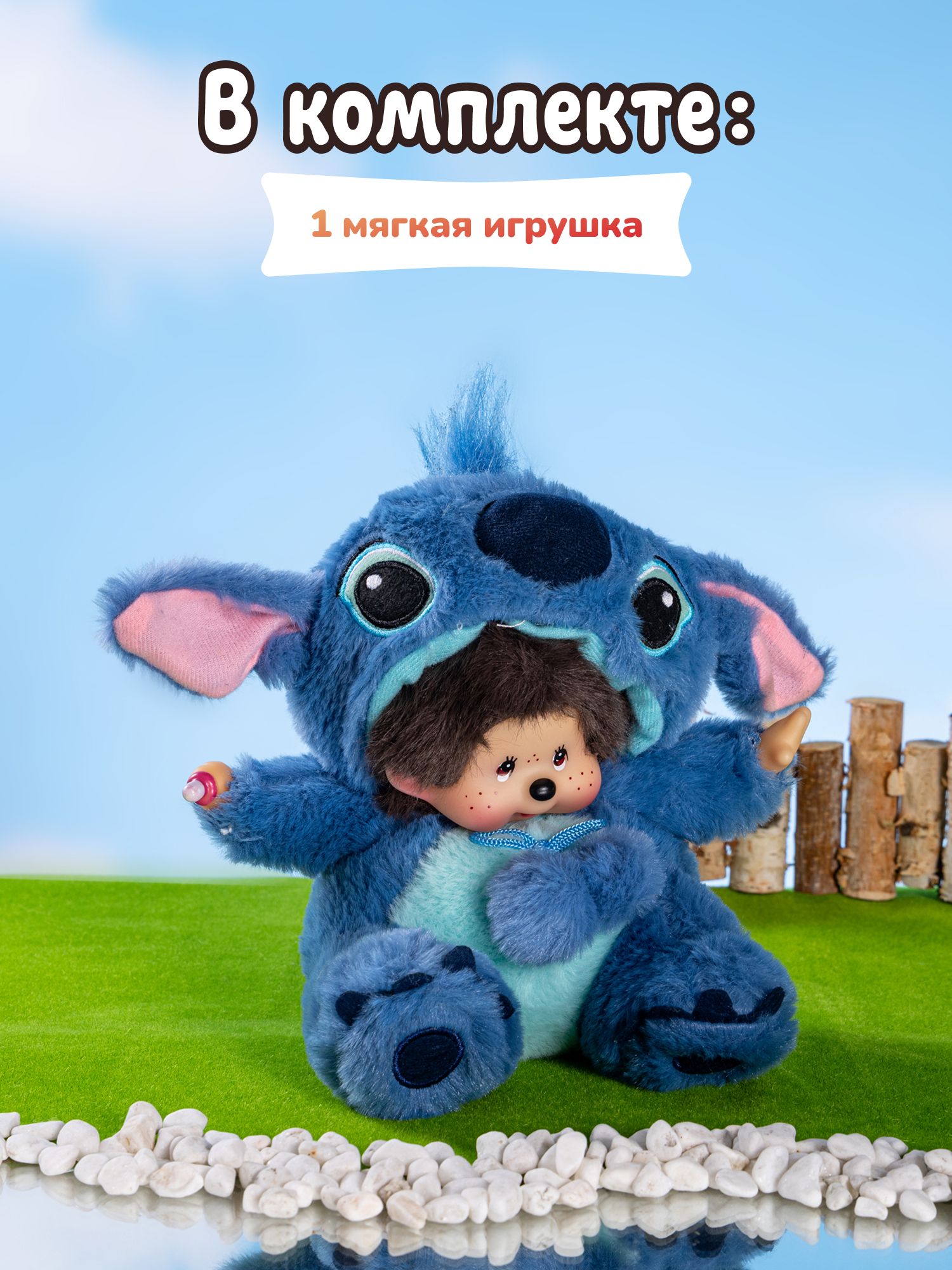 Мягкая игрушка Monchhichi Стич - фото 6