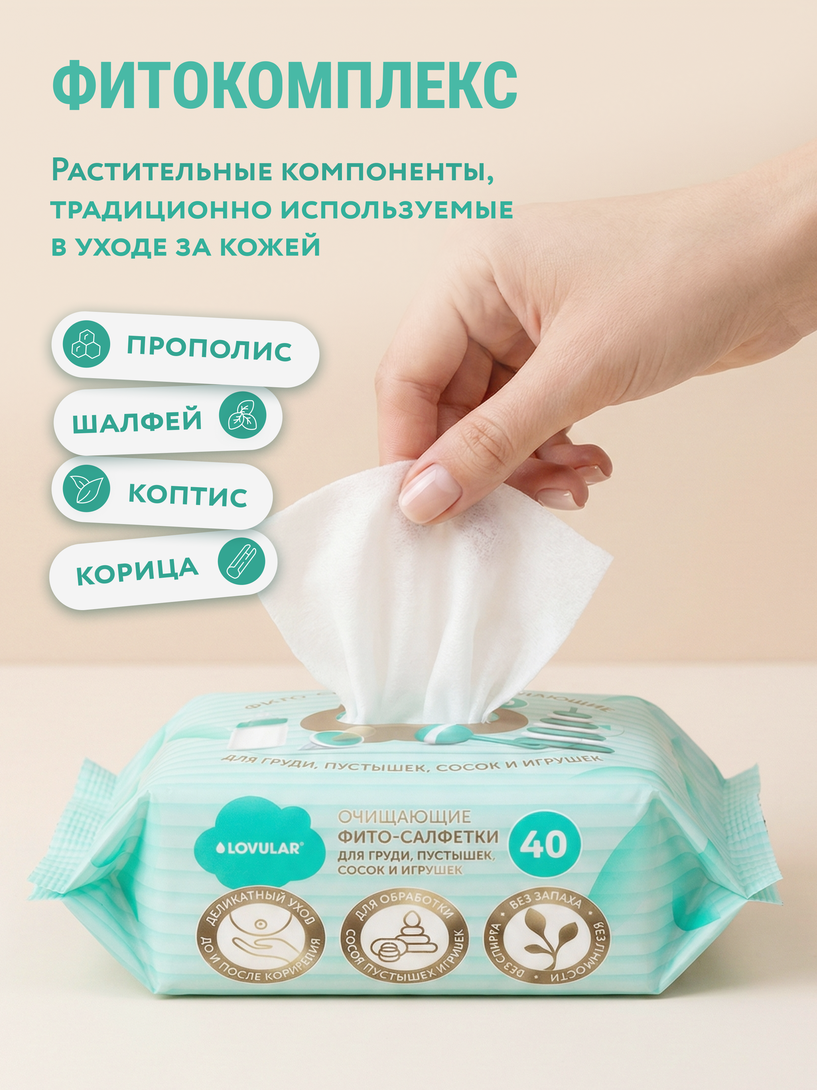 Влажные салфетки LOVULAR 4 упак. 40 шт. - фото 5