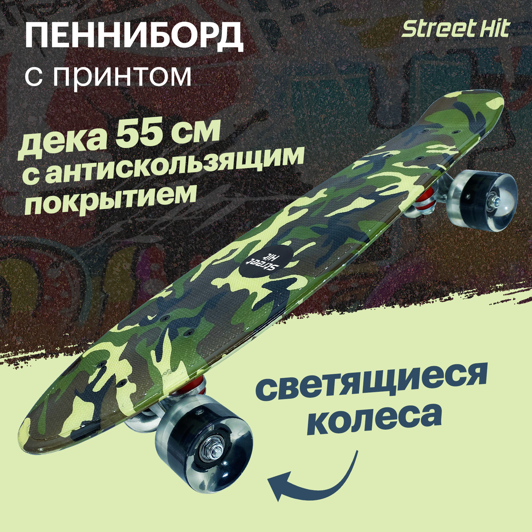 Скейтборд Street Hit - фото 1