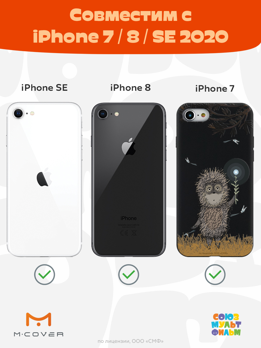 Силиконовый чехол Mcover для смартфона Apple iPhone 7 8 SE Союзмультфильм Ежик в тумане и фонарик - фото 5