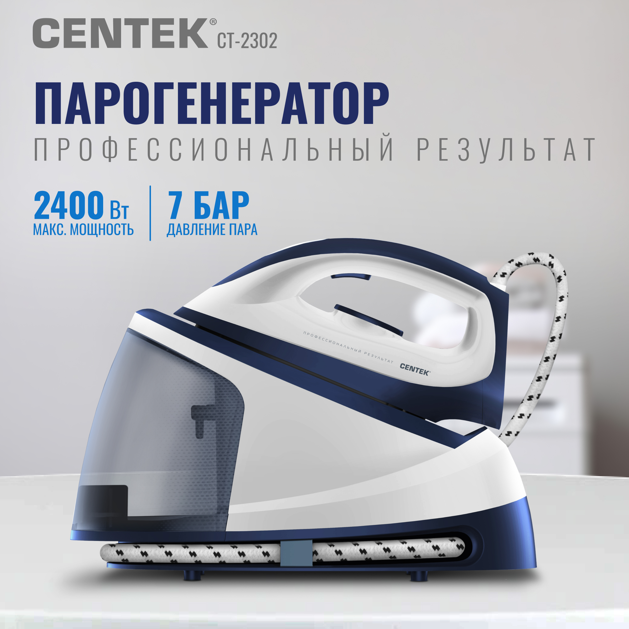 Парогенератор CENTEK CT-2302 2400Вт 7Бар 120грамм в мин 1200 мл керамическая подошва помпа - фото 1