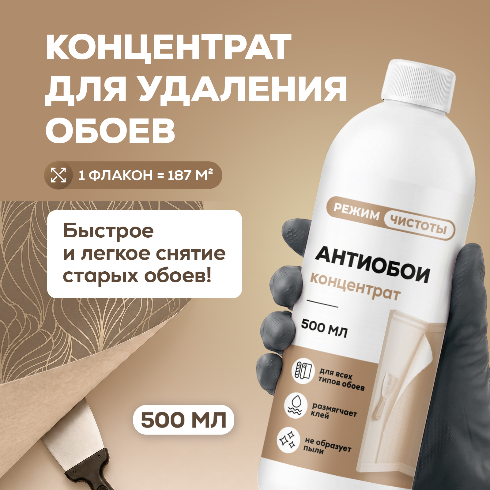 Чистящее средство Режим Чистоты 500 мл 606 г 1 шт. 1 упак. - фото 1