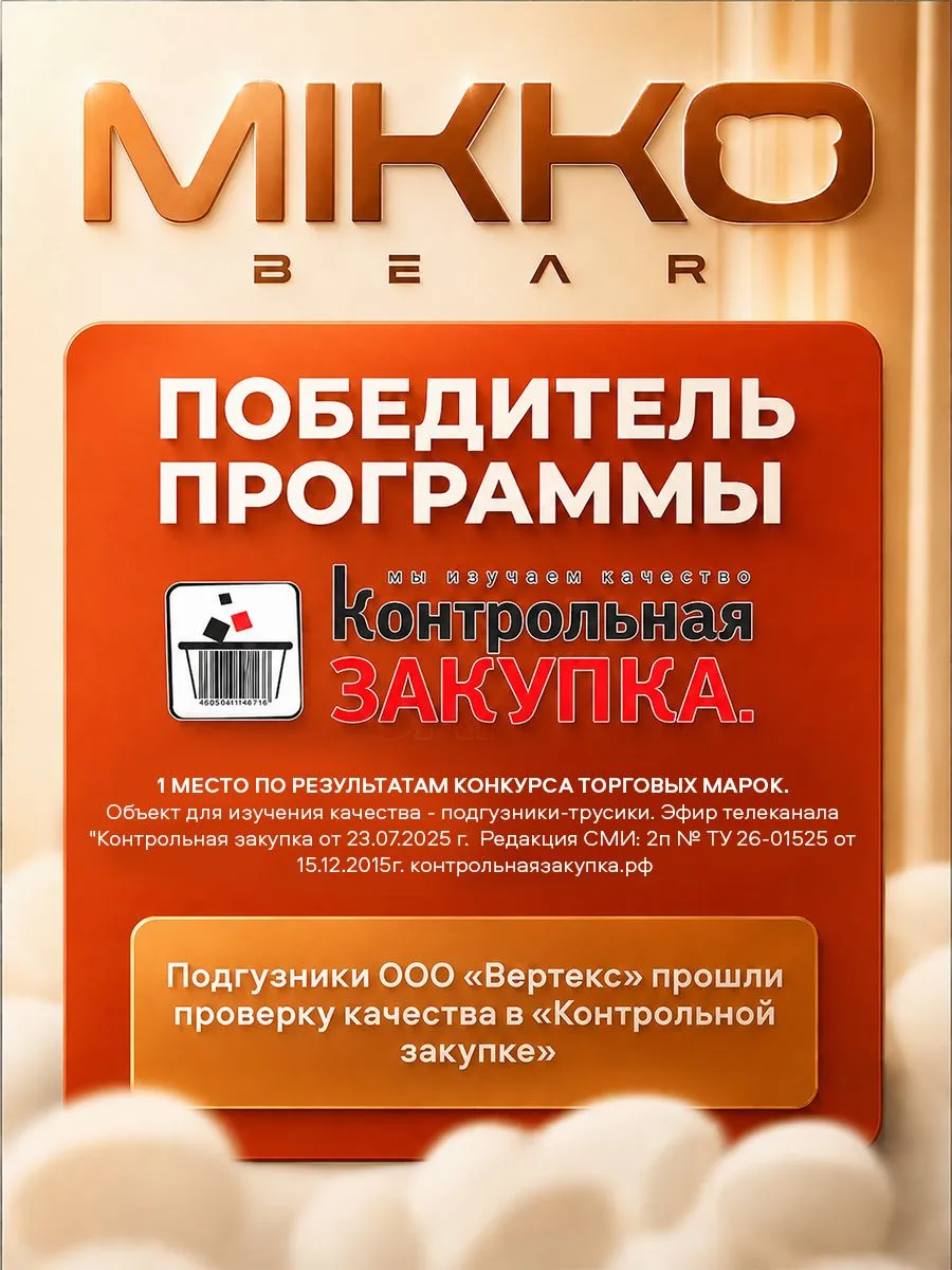 Подгузники Mikko Bear Premium XL (12-20 кг) 50 шт. - фото 3
