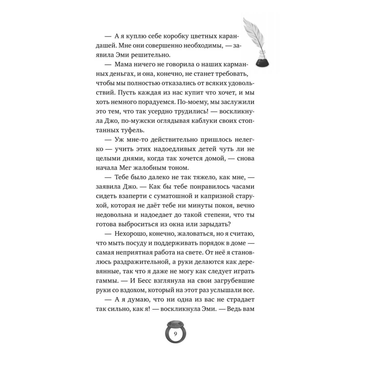 Книга Эксмо Маленькие женщины - фото 5