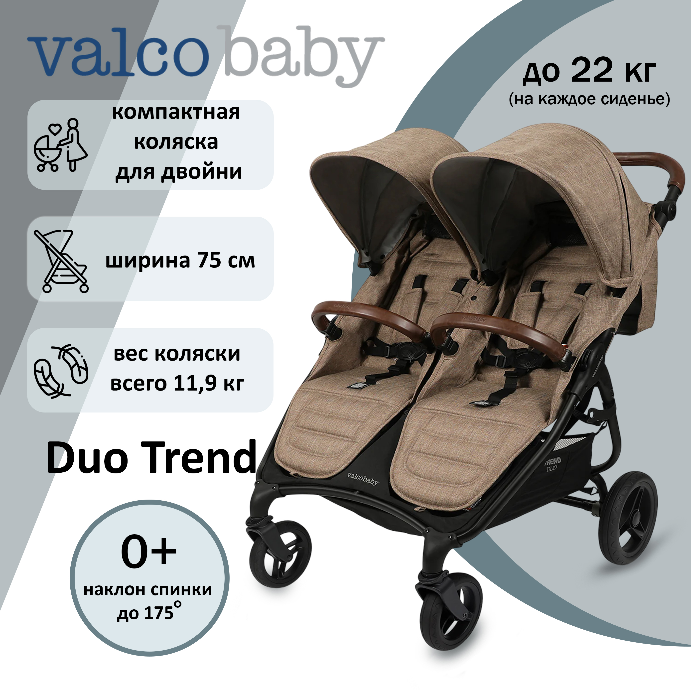 Коляска прогулочная Valco baby Snap Duo Trend /Cappuccino - фото 1