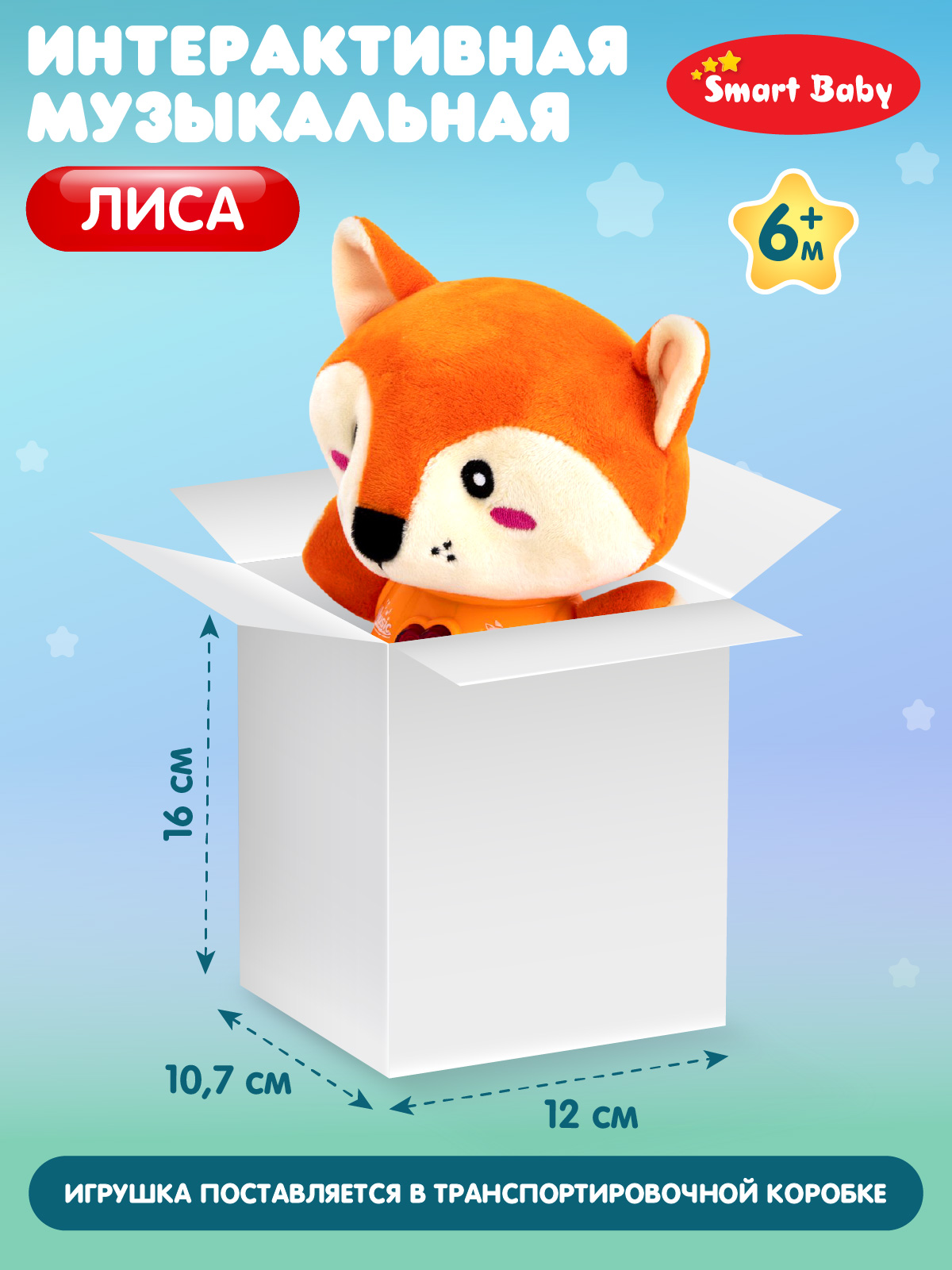 Игрушка Smart Baby Лисёнок - фото 5