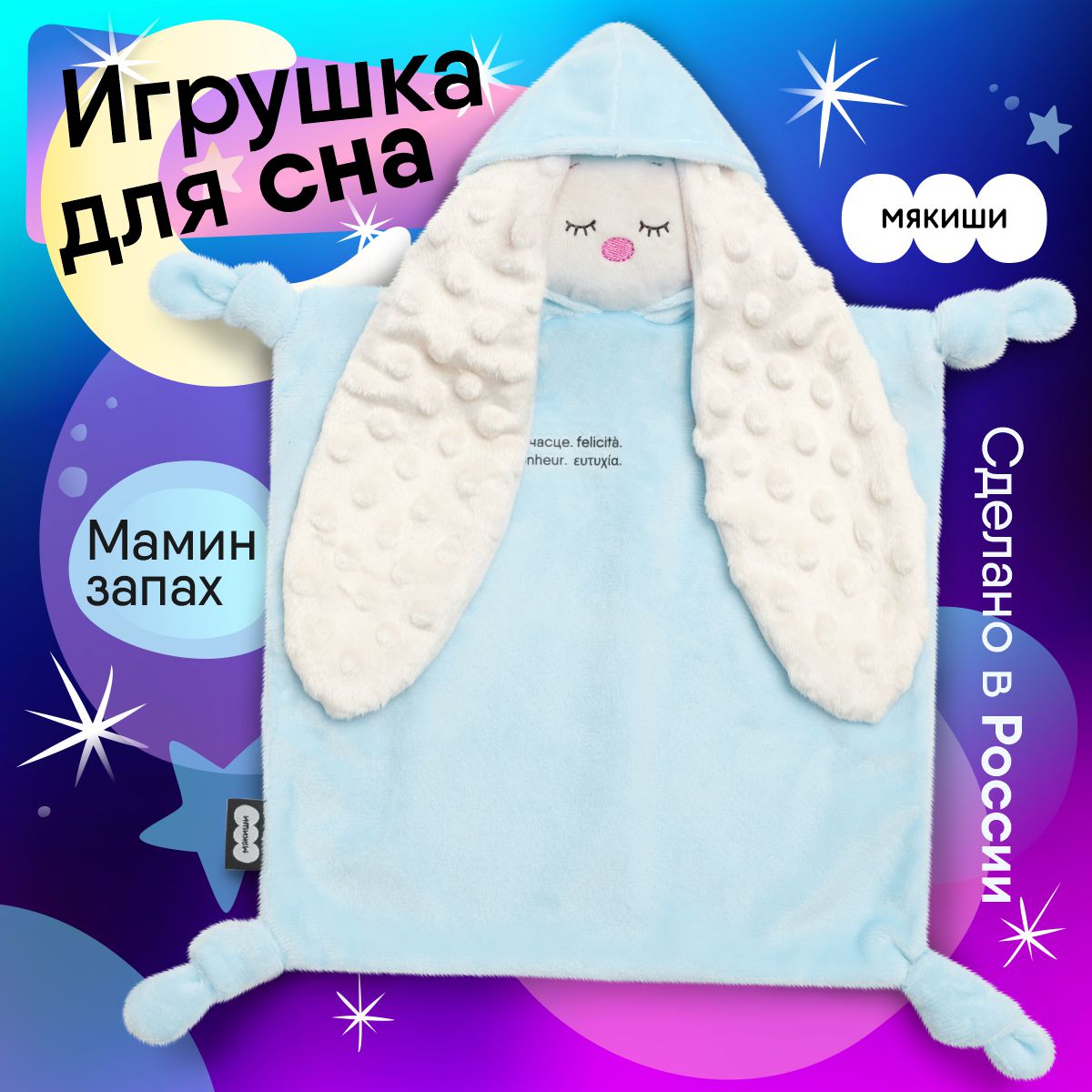 Мягкая игрушка Мякиши зайка Небесный спорт 36 см - фото 1