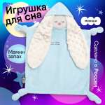Мягкая игрушка Мякиши зайка Небесный спорт 36 см