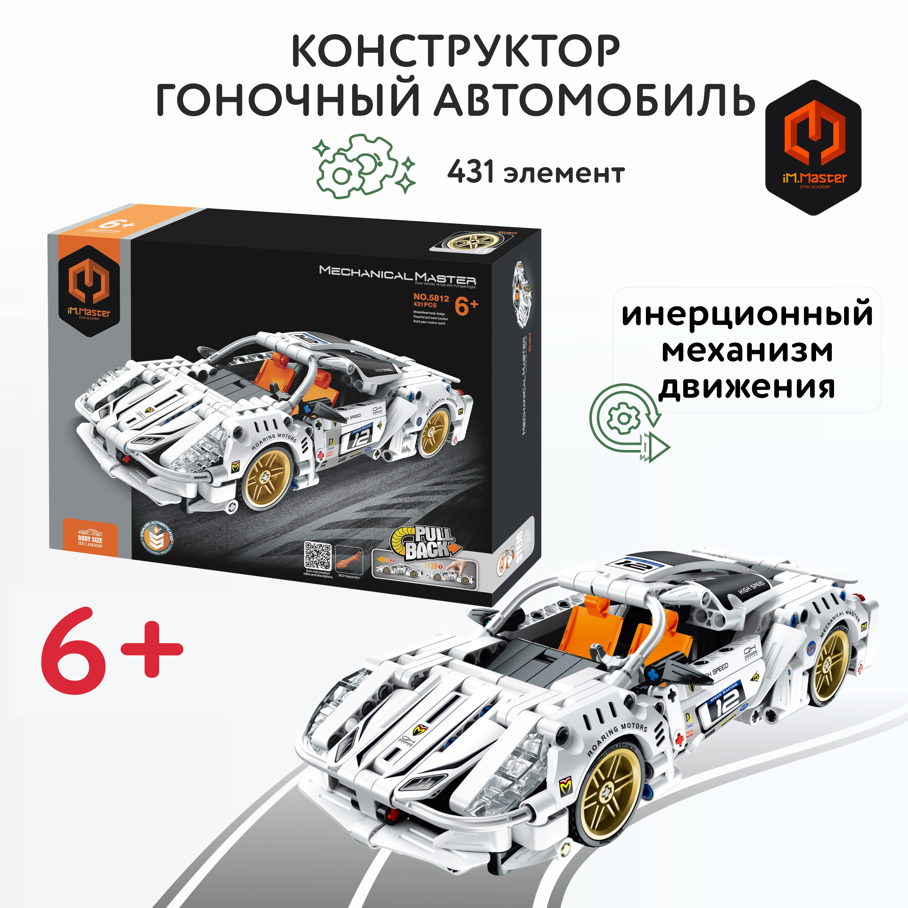 Конструктор Im.Master Гоночный автомобиль Пулл бэк 431 дет. - фото 1