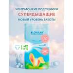 Подгузники LOVULAR Солнечная серия L (8-15 кг) 42 шт.