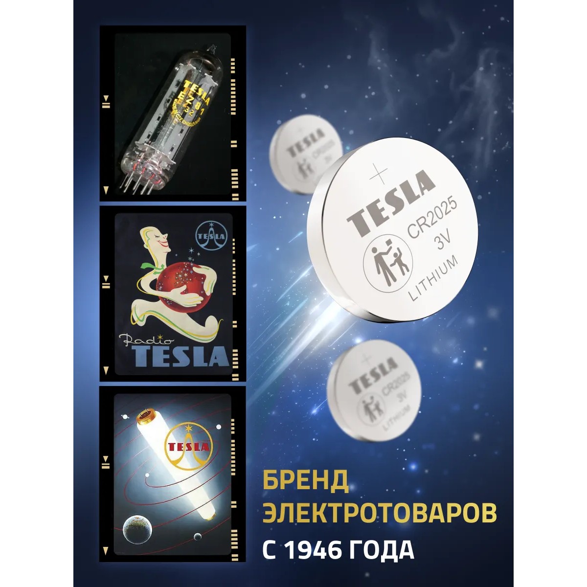 Батарейка TESLA CR2025 160 - фото 7