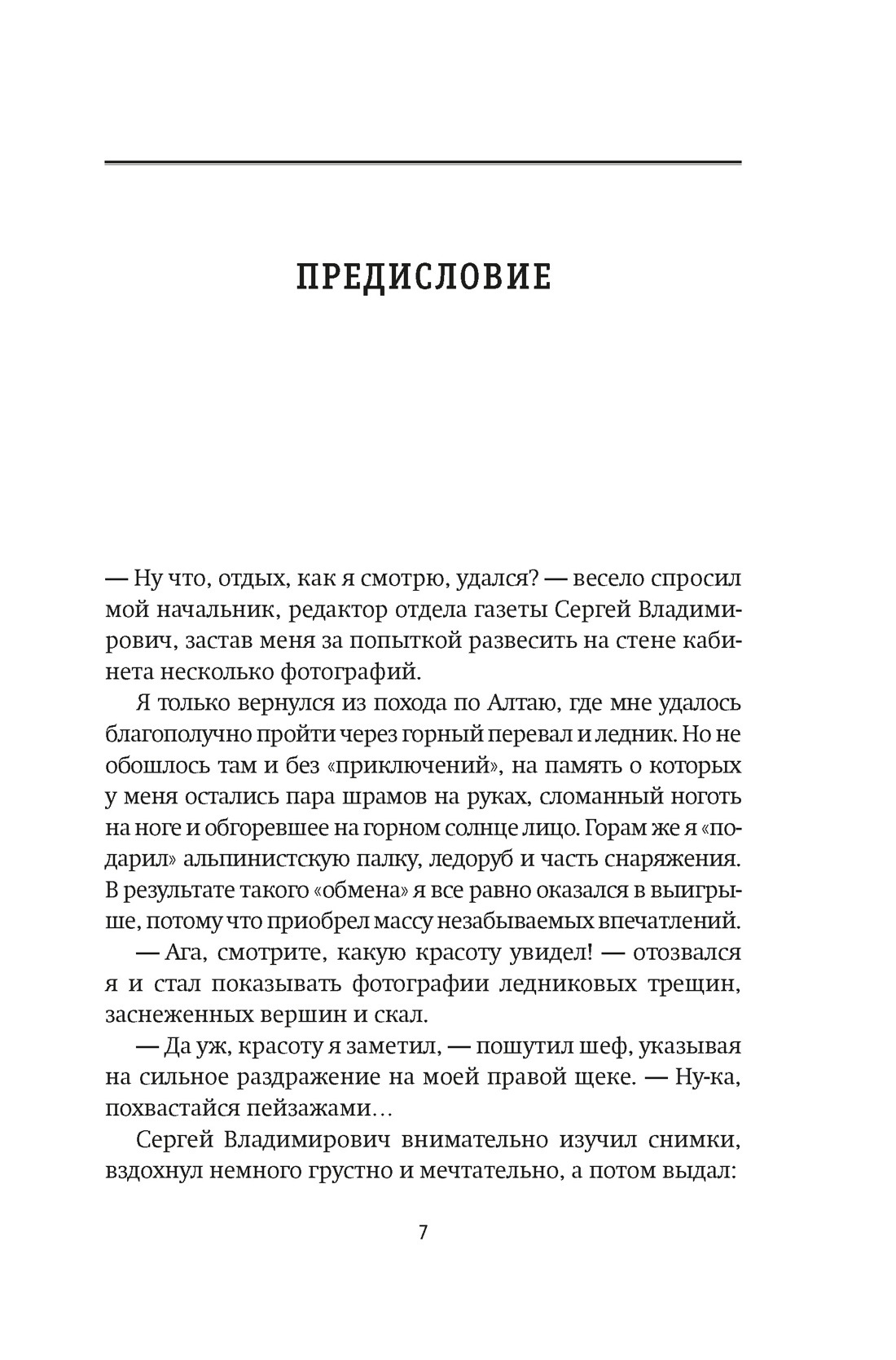 Книга КОЛИБРИ НаГрВозм Кирьянов О. Горная зависимость - фото 5