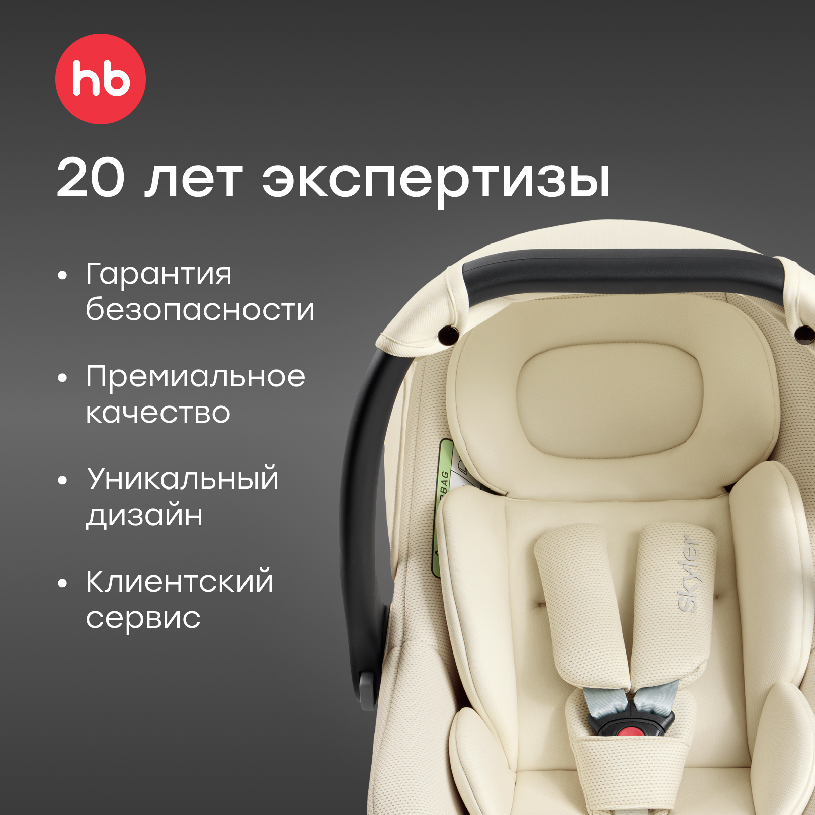 Автокресло Happy Baby Skyler V2 0 (0 -13 кг) бежевый - фото 13