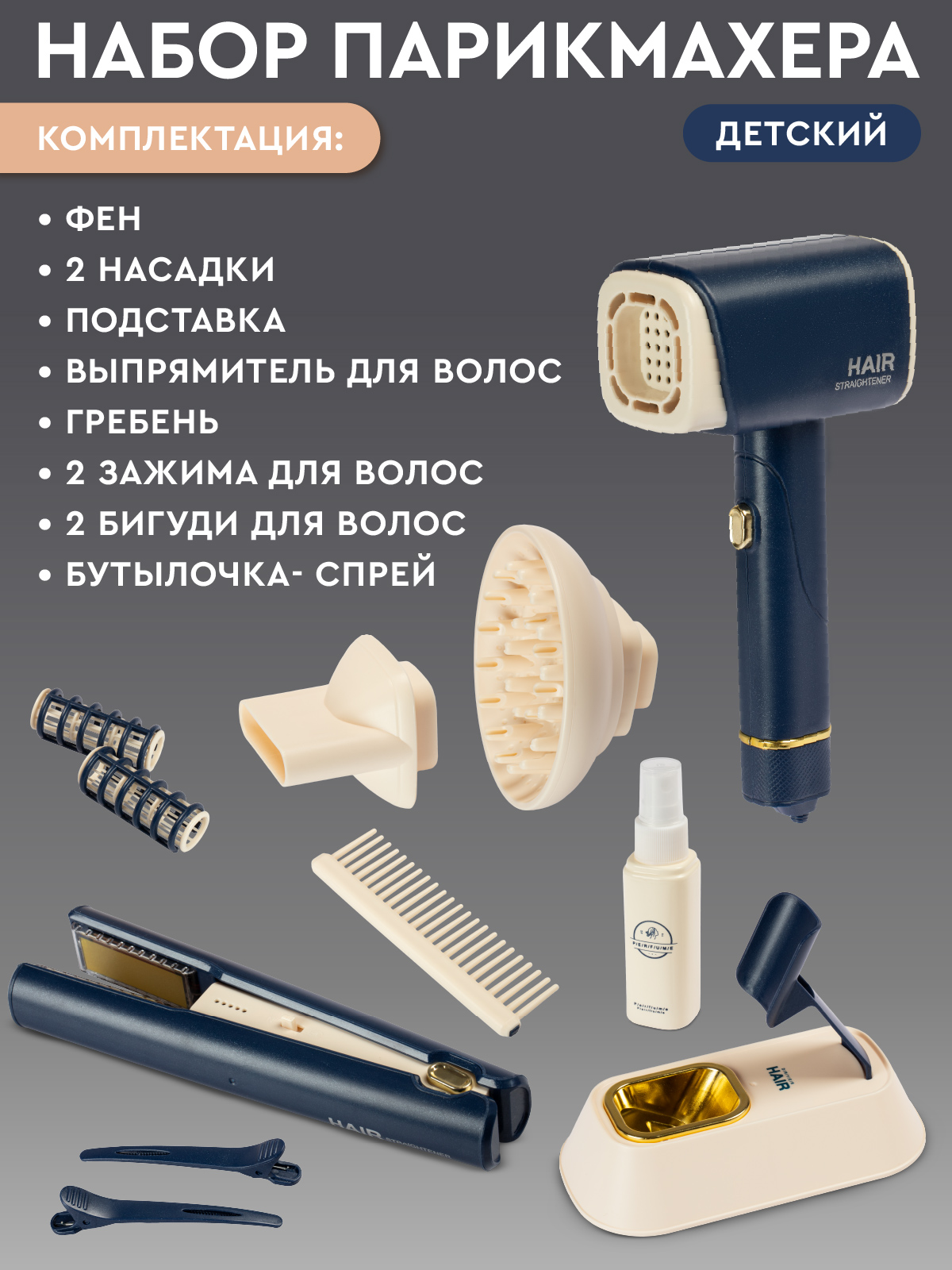 Игрушка AMORE BELLO фен, инструменты - фото 4