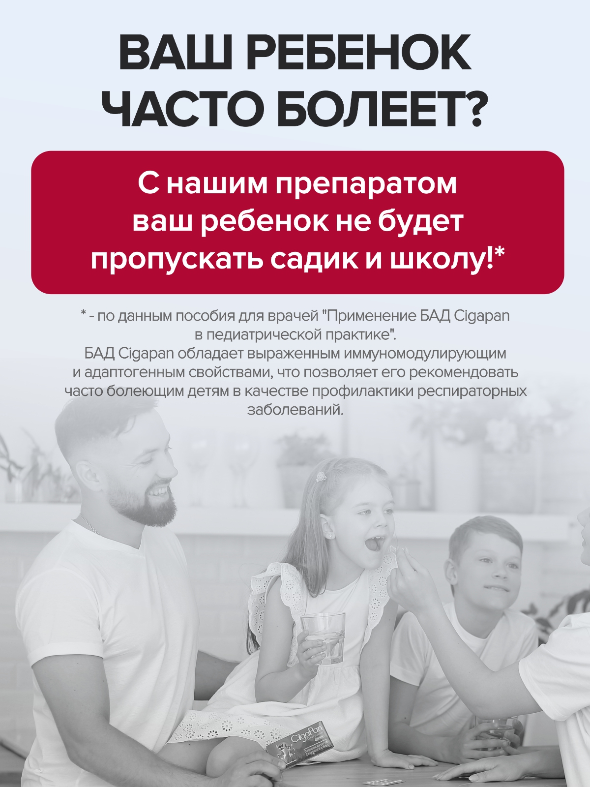 Цыгапан витамины для детей CigaPan Цыгапан детский витаминный комплекс для иммунитета, 30 таблеток 200 мг - фото 2