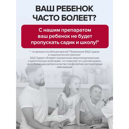 Цыгапан витамины для детей CigaPan Цыгапан детский витаминный комплекс для иммунитета, 30 таблеток 200 мг