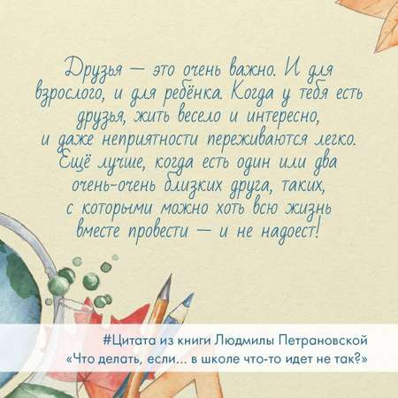 Книга АСТ Что делать если… в школе что-то идет не так?