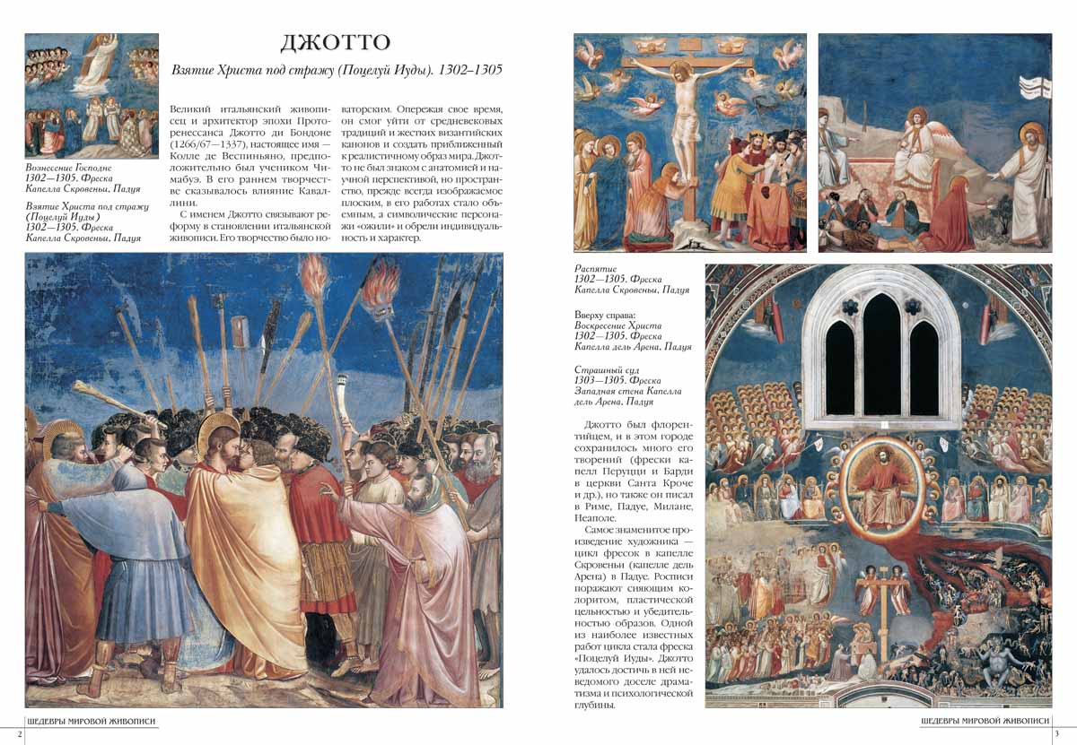 Книга Белый город Самые знаменитые шедевры мировой живописи - фото 2