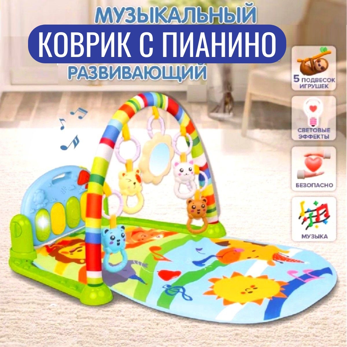 Коврик ТОТОША с дугами развивающий с пианино и дугой - фото 1