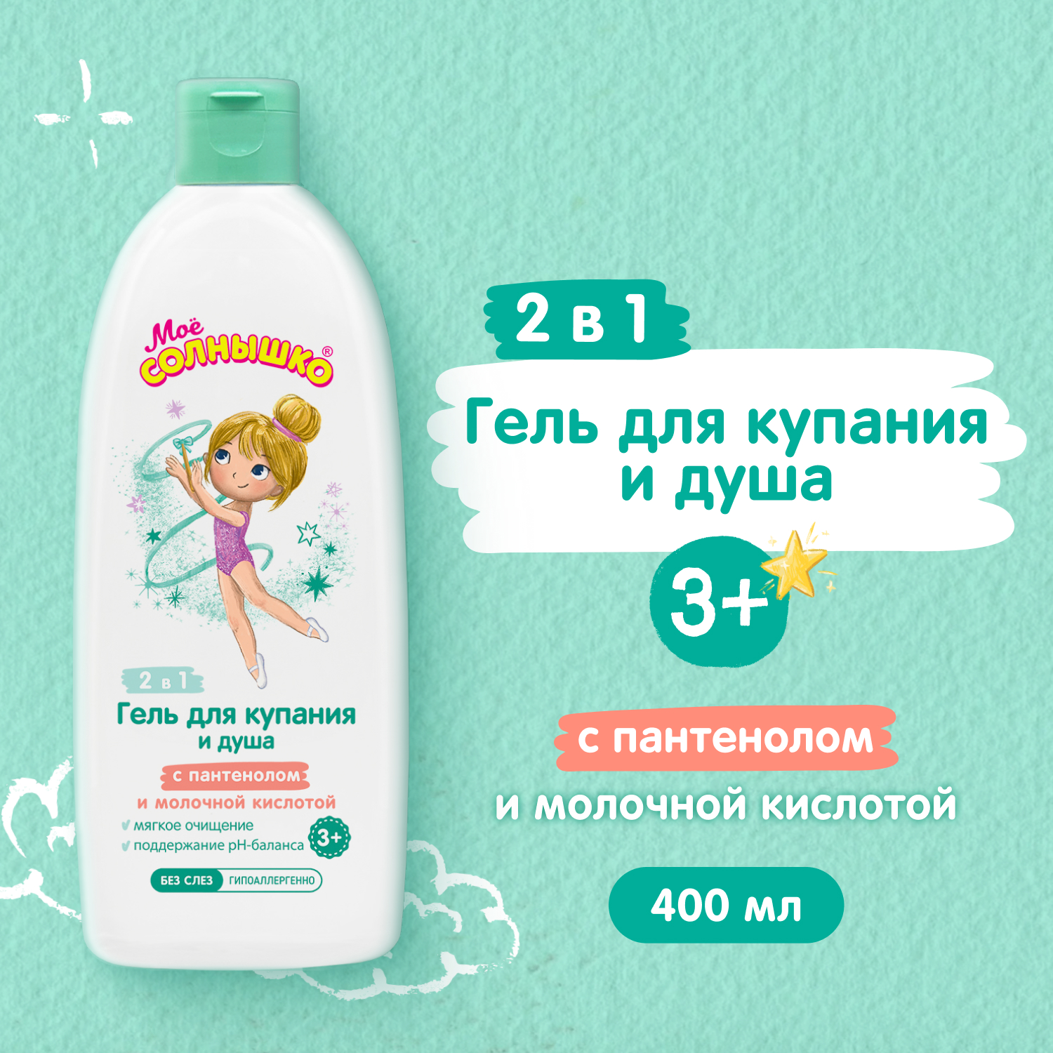 Гель Моё солнышко 400 мл - фото 1