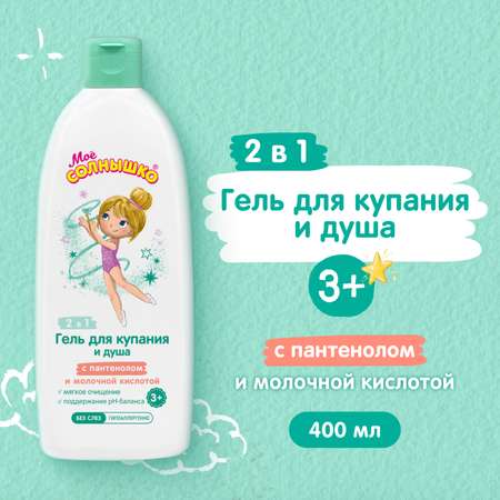 Гель Моё солнышко 400 мл