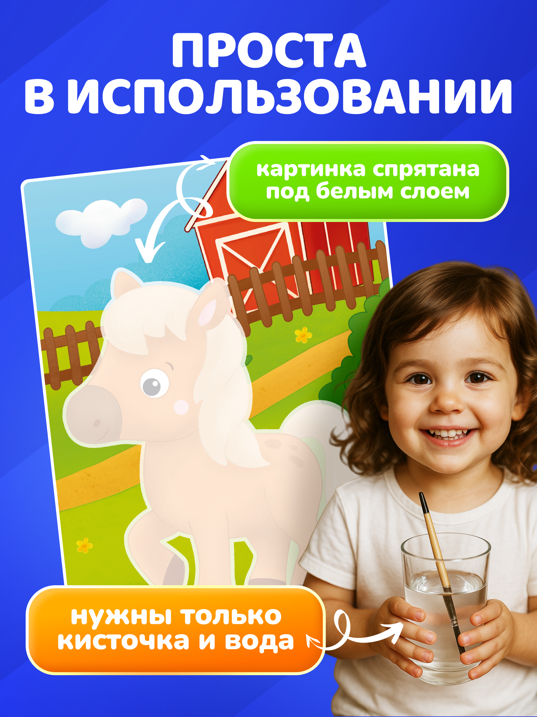 Водная раскраска El BascoKids многоразовая Ферма 4 картинки - фото 2
