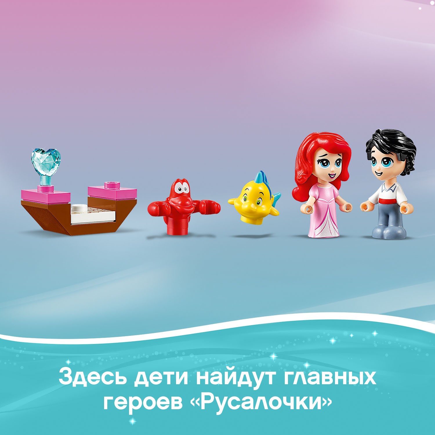 Конструктор LEGO Disney Princess Книга приключений Ариэль - фото 8